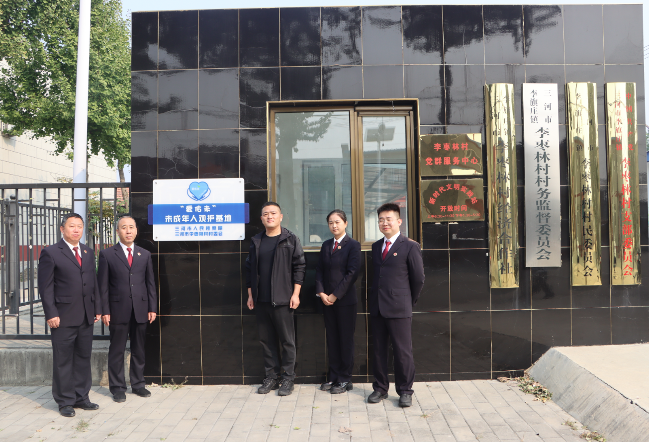【爱佑未·观护基地】检爱筑基地 护航少年归