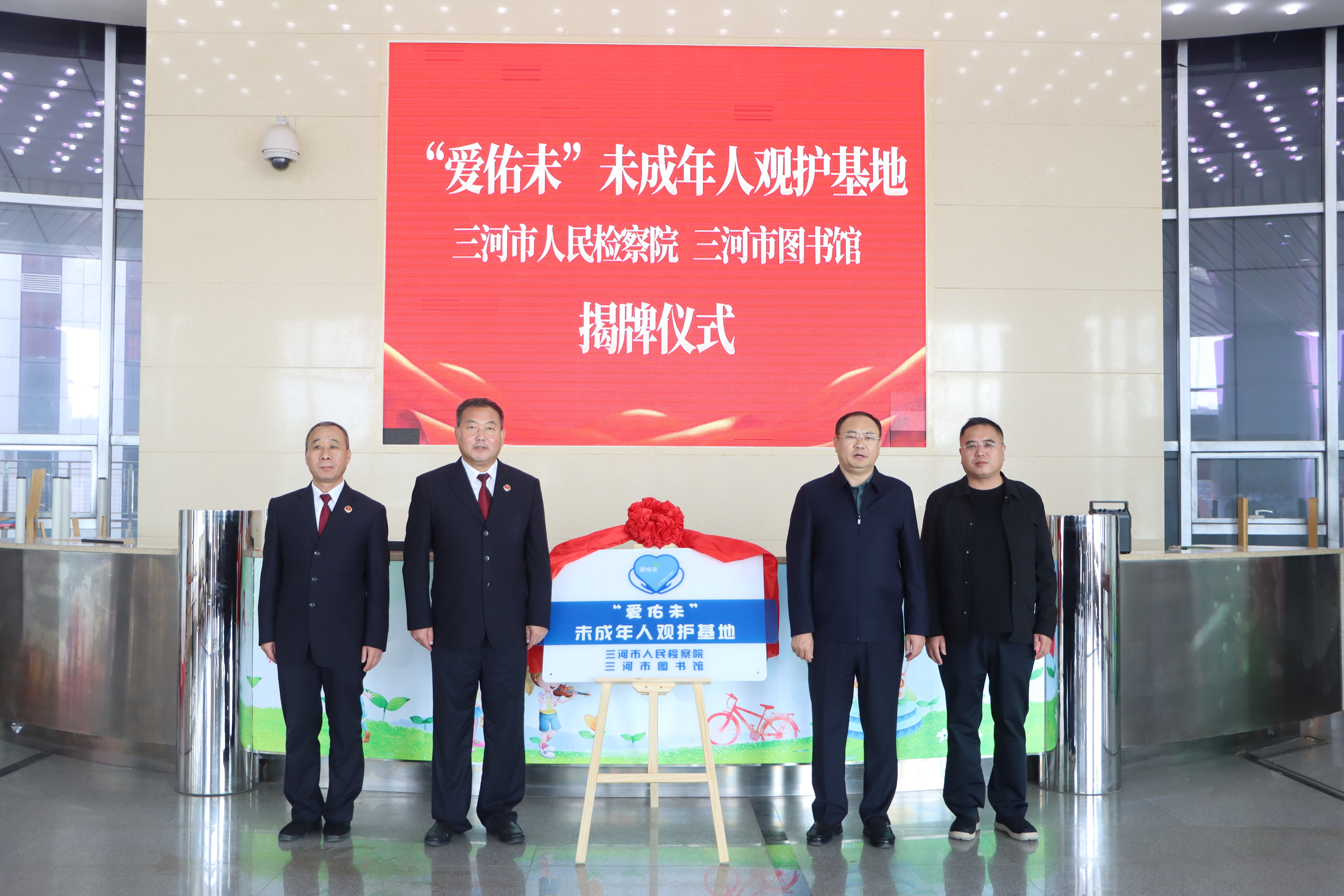 【爱佑未·观护基地】书香筑阵地 法治护少年｜三河市图书馆未成年人观护基地正式揭牌